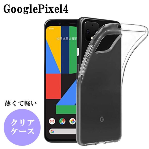 Google Pixel4 ケース クリア 耐衝撃 おしゃれ スマホケース クリアケース TPU ソ...