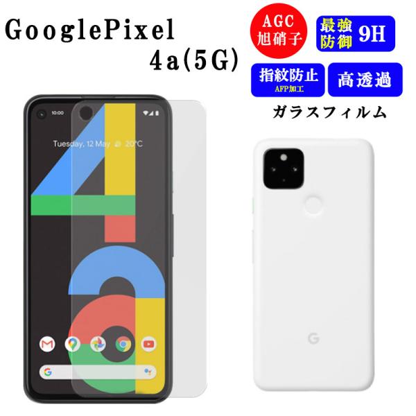 Google Pixel 4a 5G 保護フィルム Pixel 4a5G フィルム ガラスフィルム ...