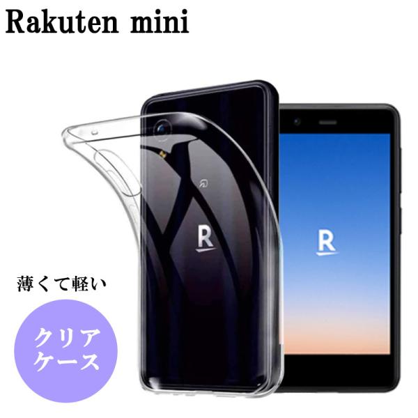 Rakuten Mini ケース クリア 耐衝撃 おしゃれ スマホケース クリアケース TPU ソフ...