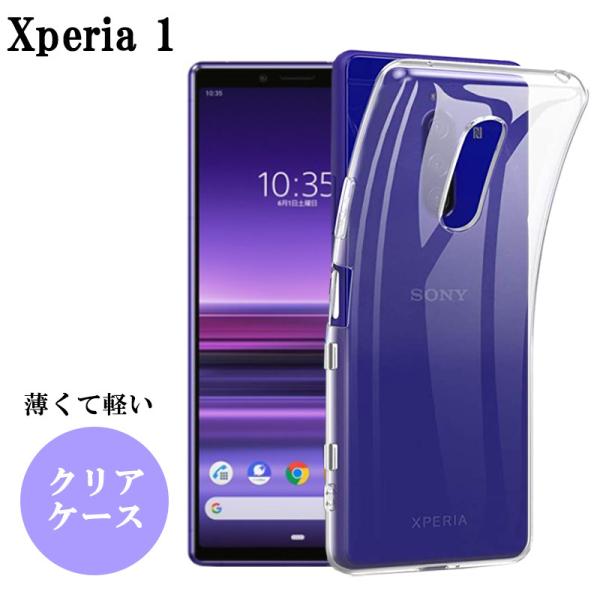 Xperia 1 ケース クリア Xperia1 ケース 耐衝撃 スマホケース クリアケース TPU...