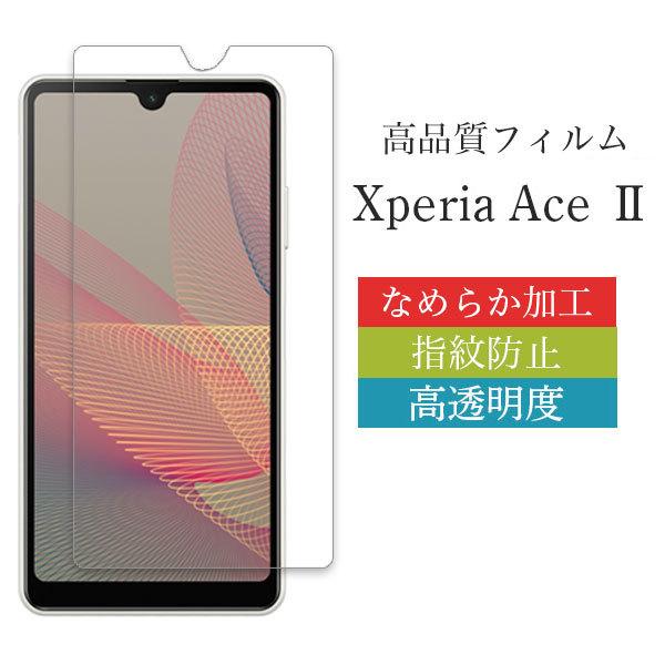 Xperia AceII エースツー SO-41B 液晶保護フィルム フィルム エクスペリア  液晶...