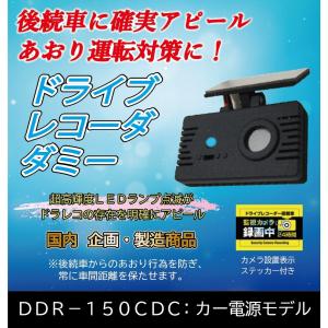 煽り運転 防止に！ ダミードライブレコーダー カー電源モデル