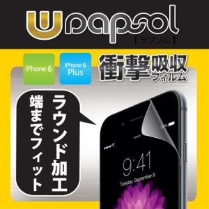 丸みやカーブの端までフィットする売上No1の衝撃吸収フィルム 【iPhone6/6s フィルム】Wrapsol(ラプソル)衝撃吸収フィルム 液晶面のみ