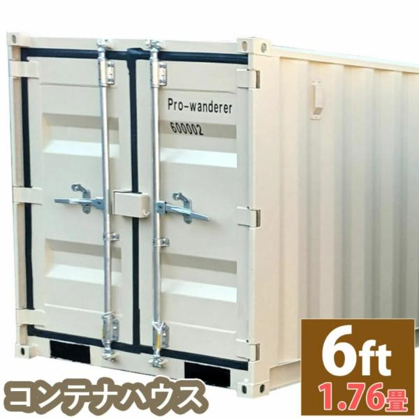 ドライスチールコンテナ 物置 倉庫 コンテナハウス 大型物置 屋外物置 荷重1500kg 1.76畳...