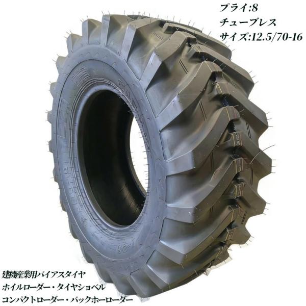 ホイールローダー タイヤショベル ミニショベル ドーザー ローダー用タイヤ 12.5/70-16 8...