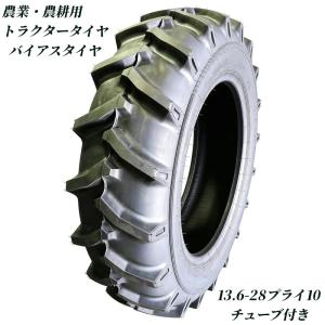 トラクタータイヤ 13.6-28 10PR チュ...の商品画像