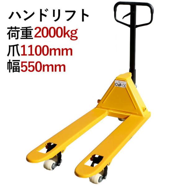 ハンドリフト 荷重2000kg 幅550mm 低床80mm ダブルローラー フォーク長さ約1180m...