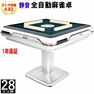 全自動麻雀卓 麻雀卓 麻雀牌28ミリ 麻雀テーブル 麻雀台