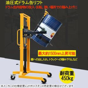 ハンドドラムリフト ドラム缶リフト ドラム運搬回転機