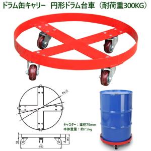 ドラム缶キャリー 円形ドラム台車 円形台車 荷...の詳細画像2