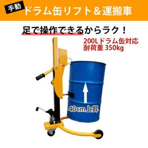 ドラム缶リフト ドラム缶運搬車 ドラム缶移動 ...の詳細画像1