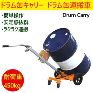 ドラム缶キャリー ドラム缶運搬車 耐荷重450k...の商品画像