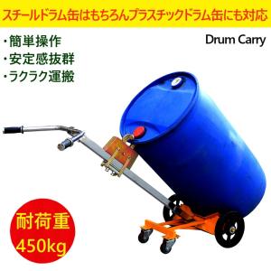 ドラム缶キャリー ドラム缶運搬車 耐荷重450...の詳細画像1