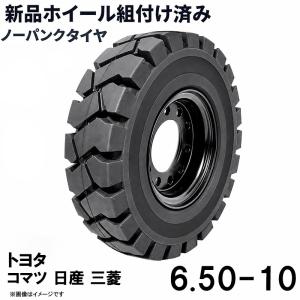 タイヤ+ホイール2本セット ノーパンクタイヤ アイチ ME310 重機 建機 