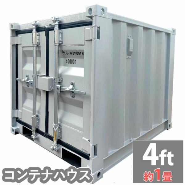 ドライスチールコンテナ 物置 倉庫 コンテナハウス 大型 屋外物置 荷重800kg 1畳 4フィート...