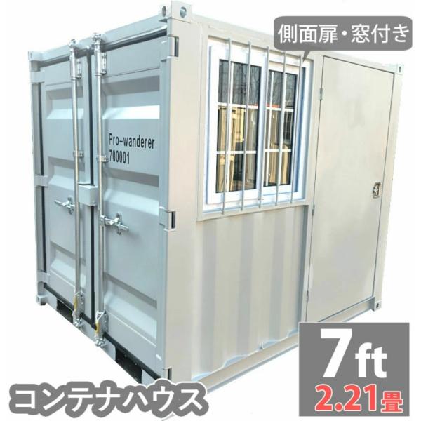 ドライスチールコンテナ 物置 倉庫 コンテナハウス 大型 屋外物置 荷重2500kg 2.21畳 7...