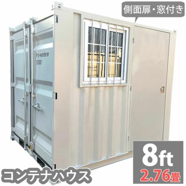 プレハブハウス 店舗 ガレージ コンテナ プレハブ事務所 8ft 物置 屋外 大型 倉庫 鉄骨 仮設...