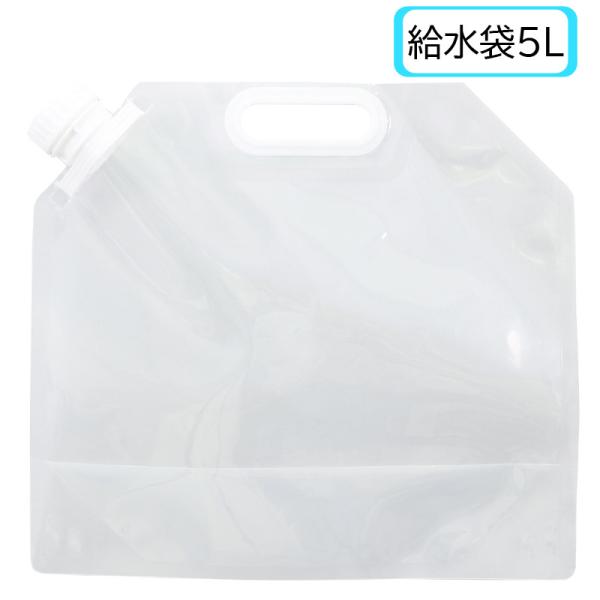 非常用給水袋5L 給水タンク 71279 地震対策 災害備蓄 備え 防災士監修 備品 オフィス用品 ...