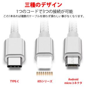 スマホ充電コード 充電ケーブル 三口タイプ i...の詳細画像3