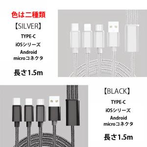 スマホ充電コード 充電ケーブル 三口タイプ i...の詳細画像5