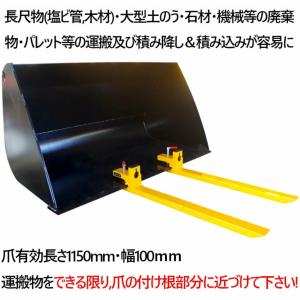 ホイールローダー用アタッチメント フォーク バ...の詳細画像2
