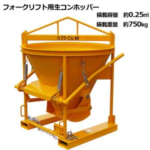 生コンクリートバケット 生コン用ホッパー 生コンミキサー 吊上げ 最大