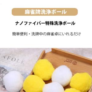 全自動麻雀卓用 クリーニングボール 24個セッ...の詳細画像2