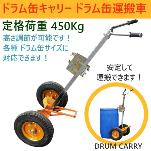 ドラム缶キャリー ドラム缶運搬車 耐荷重450kg 可動式爪 ドラム缶ドーリー 運搬 台車 ドラムポ...
