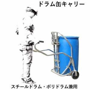 ドラム缶リフト ドラム缶 運搬車 ドラムリフト ドラム缶運搬車 ドラム缶リフト ドラム缶 運搬車 ドラムリフト ドラム缶運搬車