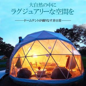 ドーム型テント グランピング ドームテント 直...の詳細画像3