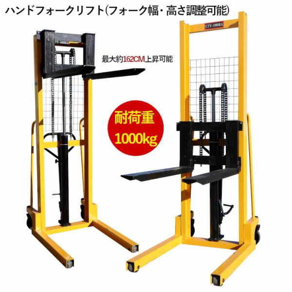 ハンドフォークリフト パワーリフター 低床 油圧式 最大積載1000kg リフト高162cm |フォ...