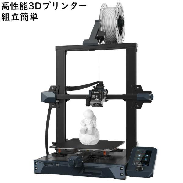 3Dプリンター 高性能  Ender-3 S1 正規品 Creality社 3D プリンター 日本語...