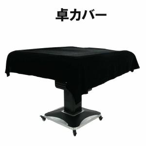 全自動麻雀卓「センチュリーPAL」専用麻雀牌 全自動卓用麻雀牌 : 麻雀