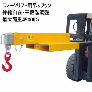 笹川農機 リフトハンガー LF-1200 フォークリフト・チェーンブロック