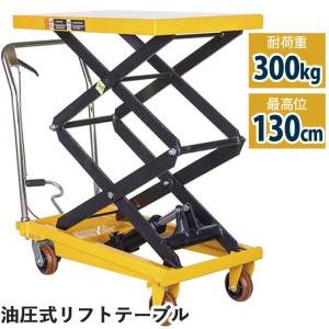 テーブルリフト BS-50 （耐荷重500kg）リフター テーブルリフター