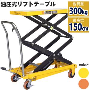 油圧式昇降台車 リフトカート テーブルカート ハンドリフター 高床