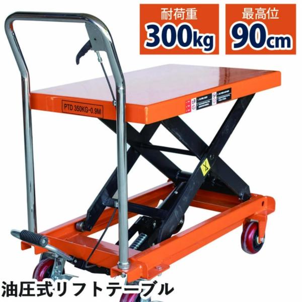 昇降台車 リフトテーブル 油圧式 油圧式リフトテーブル台車 油圧式昇降台車 リフトテーブル台車 荷重...