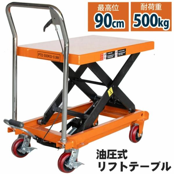 昇降台車 リフトテーブル 油圧式 ハンドリフトテーブル 油圧式リフトテーブル台車 油圧式昇降台車 荷...