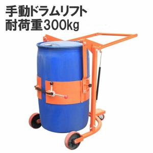 ドラムリフト ドラム缶運搬車 ドラム缶用移動リフト 手動式 ドラム缶リフトHD80B 耐荷重300kg | ドラム缶 運搬車 台車｜ideabike