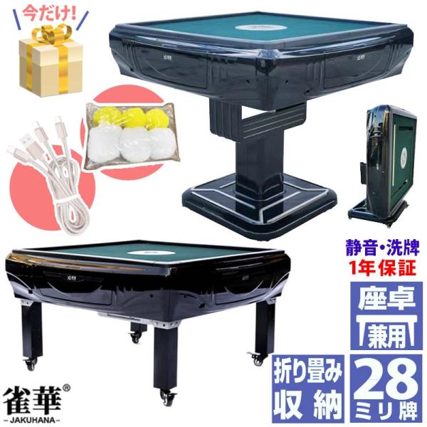 兼用全自動麻雀卓 麻雀卓 麻雀卓 全自動 全自動麻雀卓 点数表示 自動麻雀卓 麻雀セット 麻雀 雀卓...