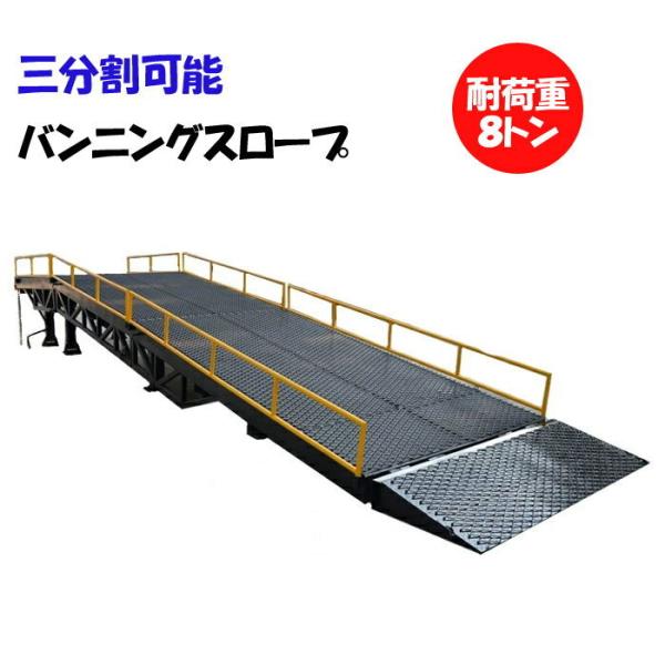 コンテナスロープ バンニングスロープ フォークリフト スロープ コンテナ スチール製 10t 幅21...