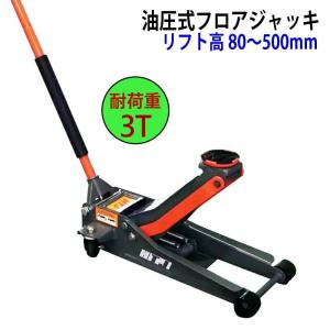 BAL（大橋産業） BAL バル 油圧式ガレージジャッキ 3トン/No.1387 