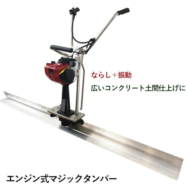 コンクリートスクリード 2Mブレード幅 エンジン式 マジックタンパー 4サイクルエンジン アルミ合金...