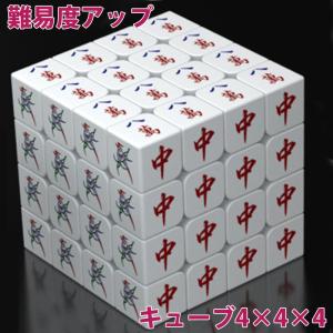 麻雀牌柄ルービックキューブ 4×4×4面 マジ...の詳細画像1