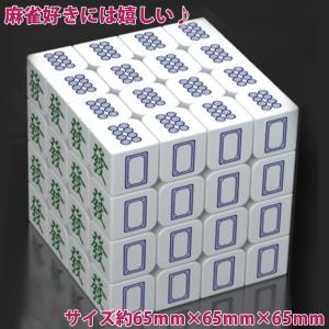 麻雀牌柄ルービックキューブ 4×4×4面 マジ...の詳細画像3