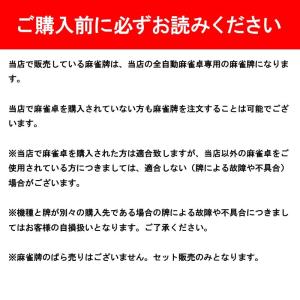 麻雀牌 全自動麻雀卓 麻雀卓 28mm 牌 麻...の詳細画像2