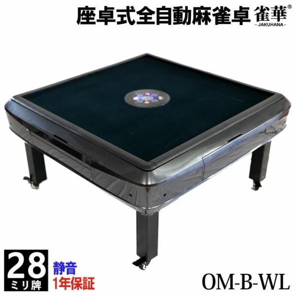 全自動麻雀卓 麻雀卓 麻雀卓 全自動 全自動麻雀卓 点数表示 自動麻雀卓 麻雀セット 麻雀 雀卓 麻...
