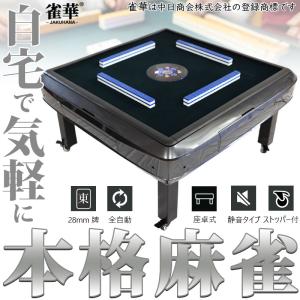 全自動麻雀卓 麻雀卓 全自動 麻雀セット 麻雀...の詳細画像1