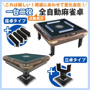 全自動麻雀卓 麻雀卓 全自動 全自動麻雀卓 点...の詳細画像1