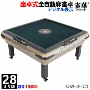 全自動麻雀卓 点数表示 麻雀卓 全自動 麻雀セッ...の商品画像